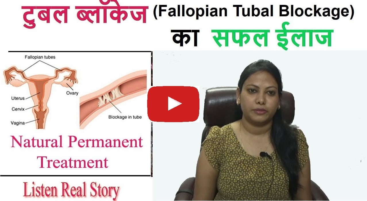 ayurvedic treatment for blocked fallopian tubes