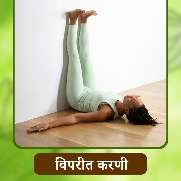 Legs Up the Wall Pose