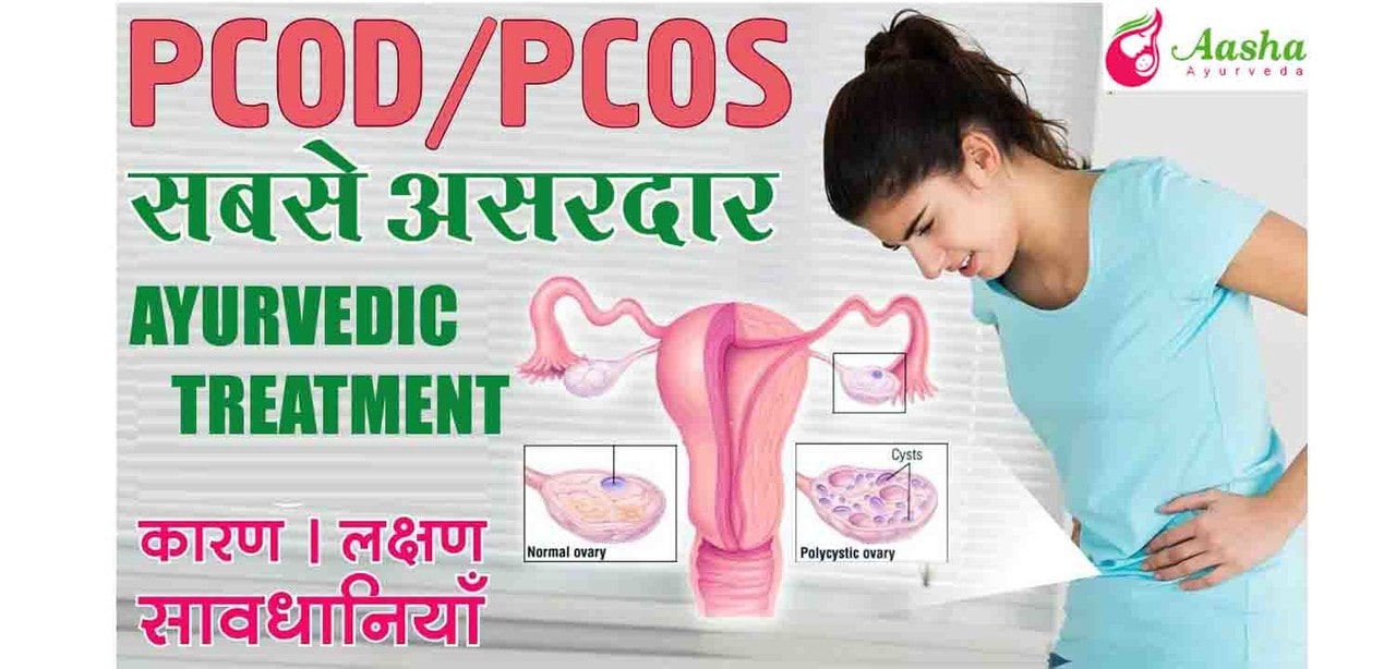 PCOD and PCOS: Causes, Symptoms and Ayurvedic Treatment