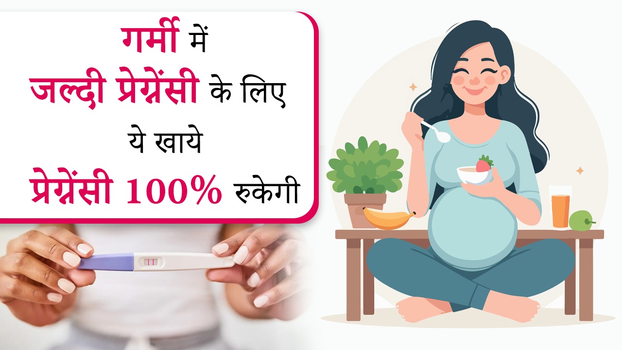 Boost Your Fertility Naturally This Summer – Ayurvedic Pregnancy Planning Tips