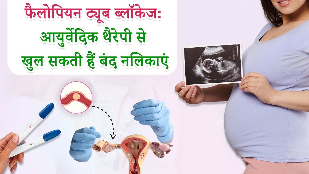Fallopian tube blockage treatment