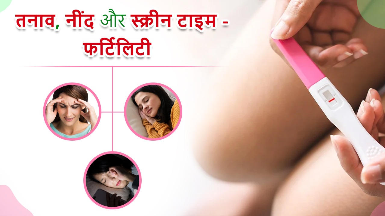 Stress, sleep and screen time – impact your fertility?