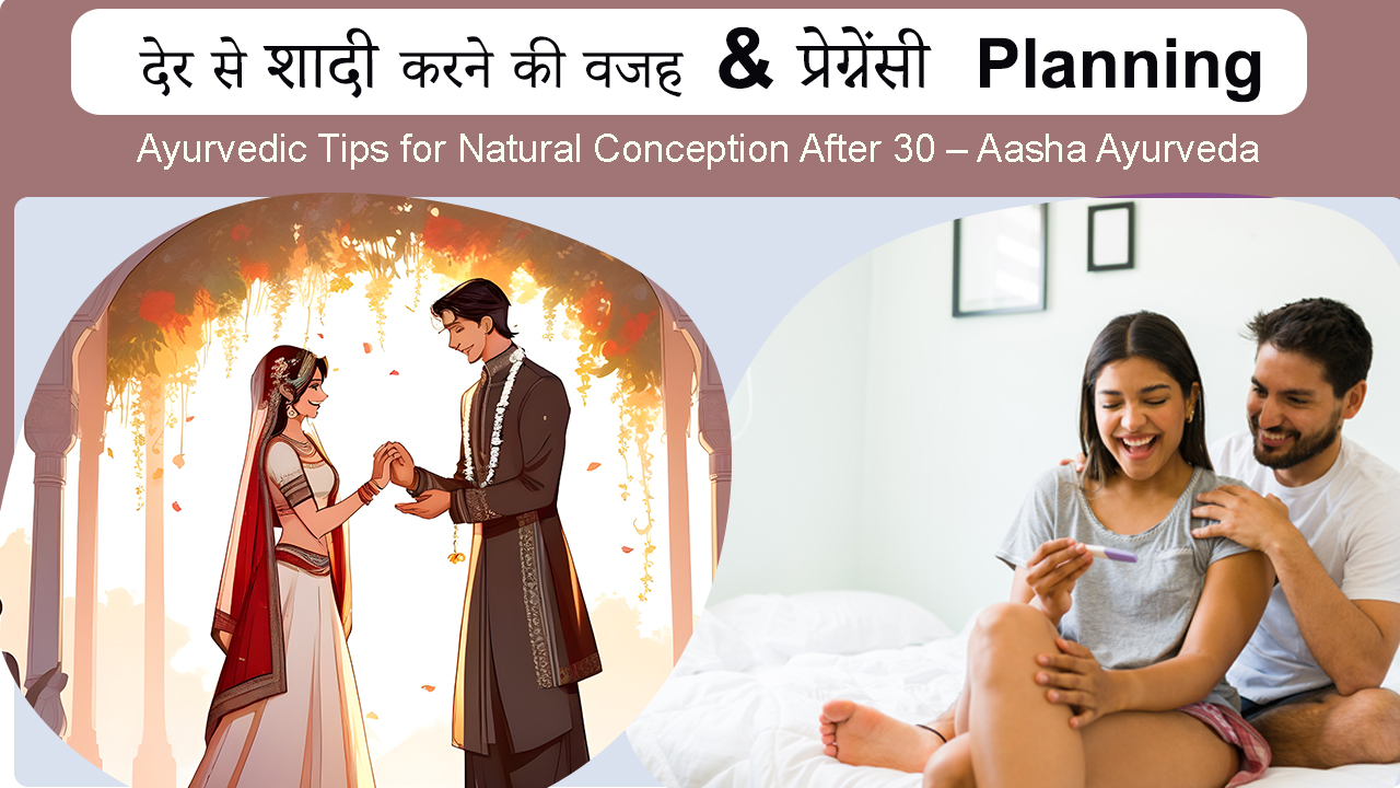 Late Marriage and Pregnancy Planning: What to Keep in Mind – Aasha Ayurveda Clinic’s Expert Insights