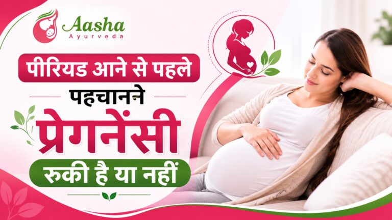 पीरियड लाने का उपाय – Period Lane ke Upay