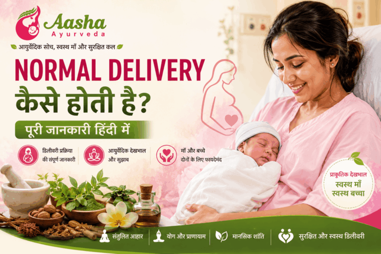 Normal Delivery Kaise Hoti Hai