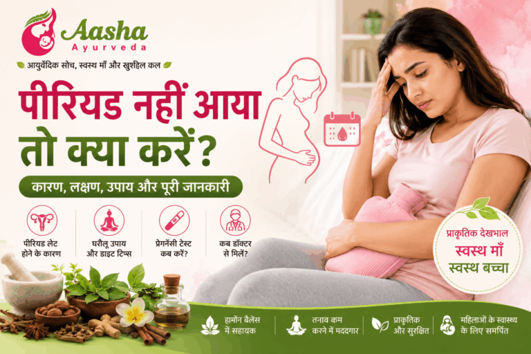 पीरियड नहीं आया तो क्या करें? कारण, लक्षण और घरेलू उपाय