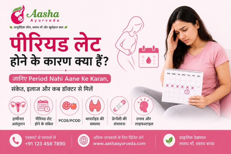 पीरियड लेट होने के कारण: Period Nahi Aane Ke Karan, संकेत और इलाज