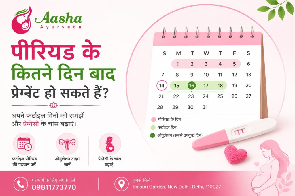 पीरियड के कितने दिन बाद प्रेग्नेंट हो सकते हैं