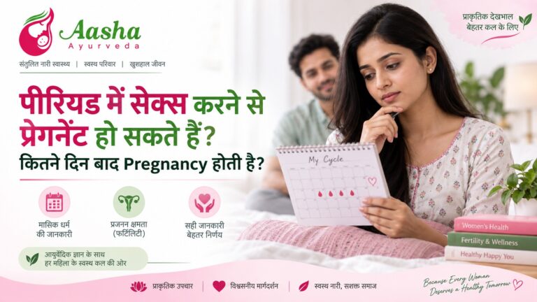 पीरियड में सेक्स करने से प्रेगनेंट हो सकते हैं कितने दिन बाद Pregnancy होती है